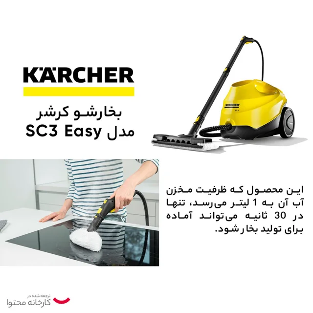 بخارشو کرشر مدل SC3 Easy Fix 102563294