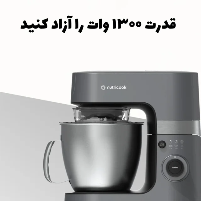 همزن کاسهدار 6.2 لیتری نوتریکوک مدل SM330 102563352
