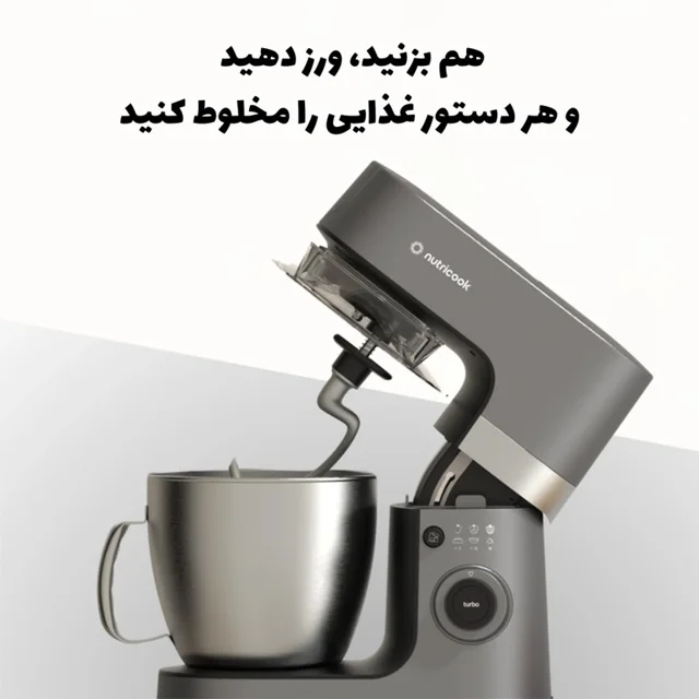 همزن کاسهدار 6.2 لیتری نوتریکوک مدل SM330 102563347
