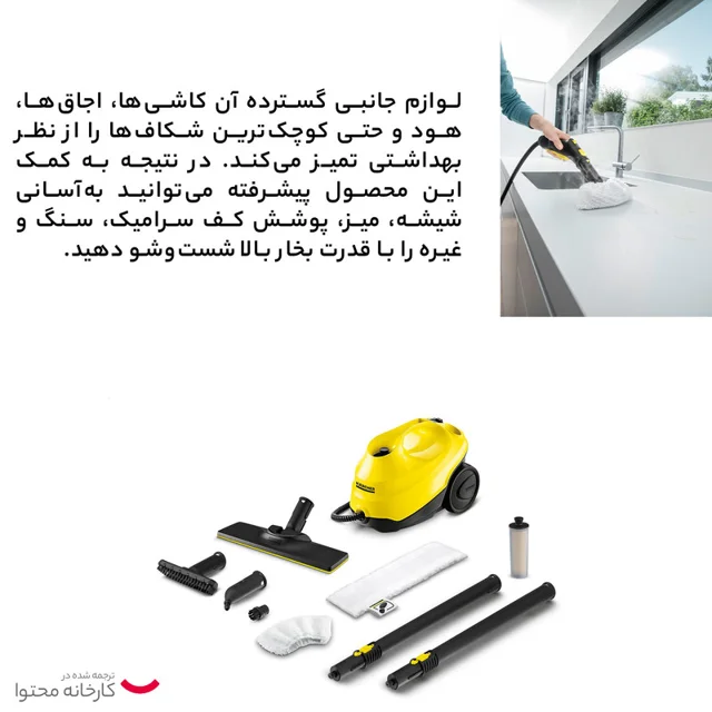 بخارشو کرشر مدل SC3 Easy Fix 102563295