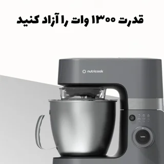 همزن کاسه‌دار 6.2 لیتری نوتریکوک مدل SM330 102563352