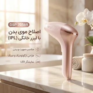 دستگاه لیزر خانگی دی اس پی مدل ۷۰۵۶۹ 102563325
