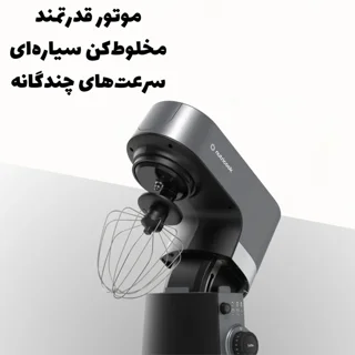 همزن کاسه‌دار 6.2 لیتری نوتریکوک مدل SM330 102563344